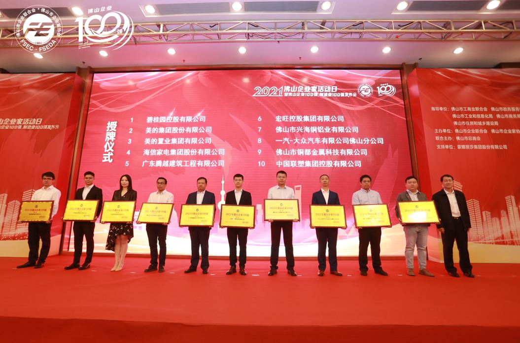 持續(xù)攀升！騰越建筑位列“2021年佛山企業(yè)100強(qiáng)”第5位！