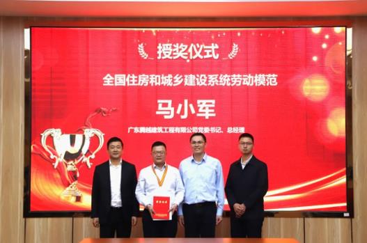 喜訊|騰越建筑黨委書(shū)記、總經(jīng)理馬小軍榮獲“全國(guó)住房和城鄉(xiāng)建設(shè)系統(tǒng)勞動(dòng)模范”榮譽(yù)稱(chēng)號(hào)